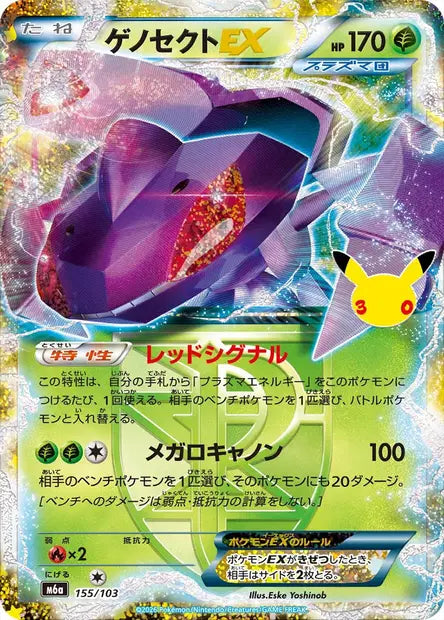 Genesect-EX M6A 155/103