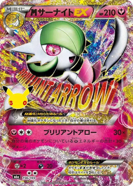 Méga Gardevoir-EX M6A 156/103