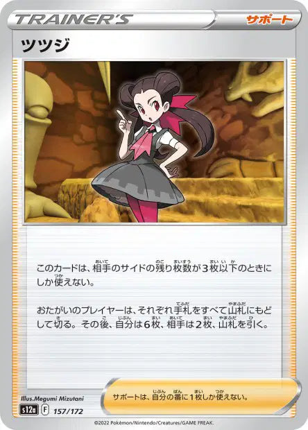 Roxanne S12A 157/172