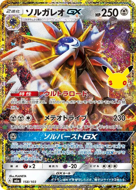 Solgaleo-GX M6A 158/103