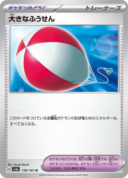 Gros Ballon U SV2A 158/165