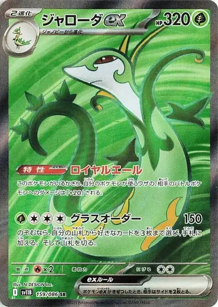 Majaspic ex SR SV11B 159/086