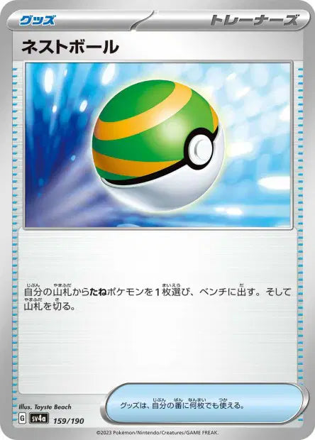 Faiblo Ball SV4A 159/190