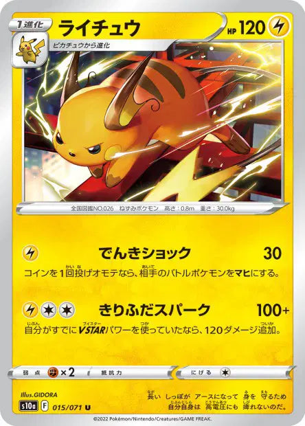 Raichu U S10A 015/071