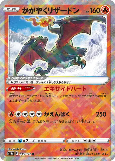 Dracaufeu Radieux K S12A 015/172