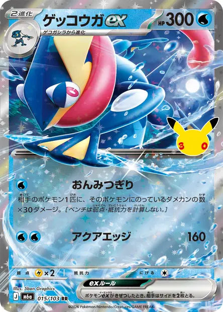 Greninja  ex RR M6A 015/103