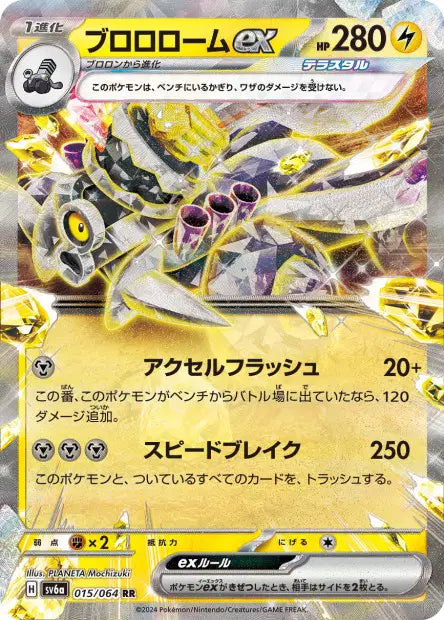 Vrombotor ex RR SV6A 015/064