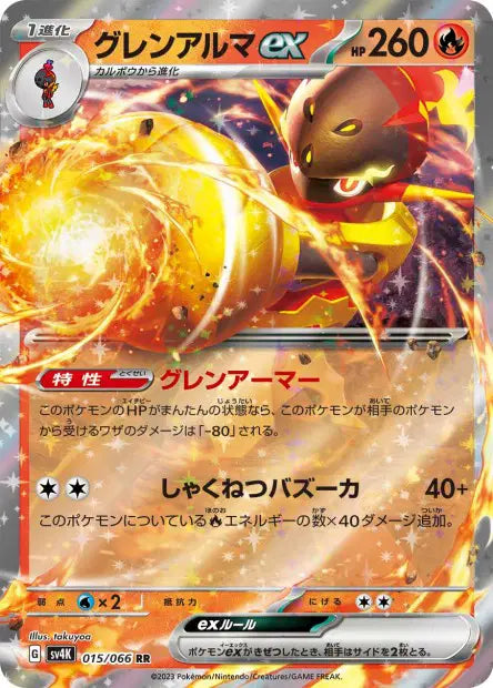 Carmadura ex RR SV4K 015/066
