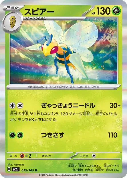Dardargnan R SV2A 015/165 Pokéball