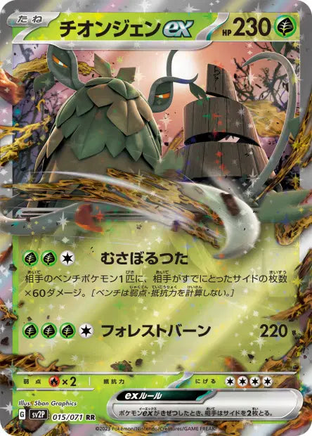 Chongjian ex RR SV2P 015/071