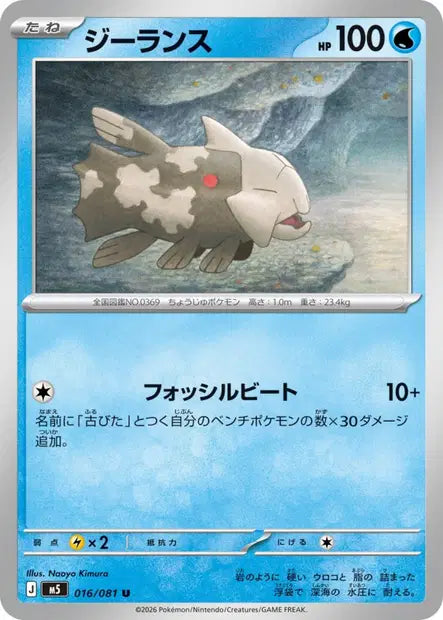 Relicanth U M5 016/081