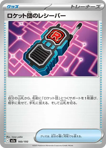 Émetteur-Récepteur de la Team Rocket M2A 160/193