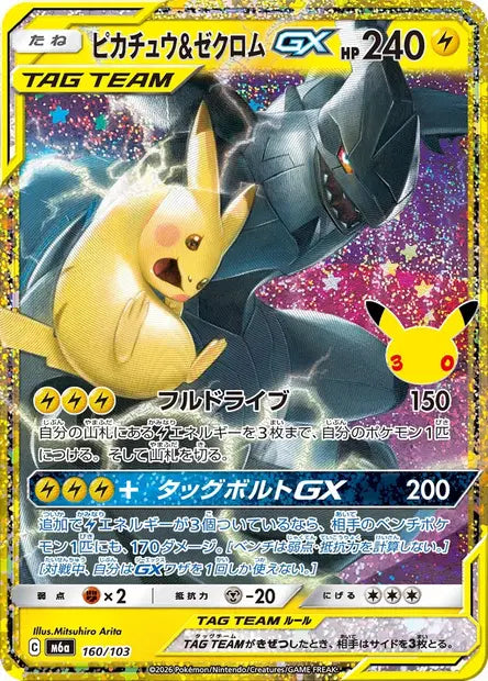 Pikachu et Zekrom-GX M6A 160/103