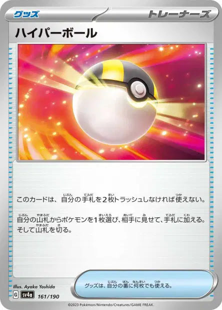 Hyper Ball SV4A 161/190