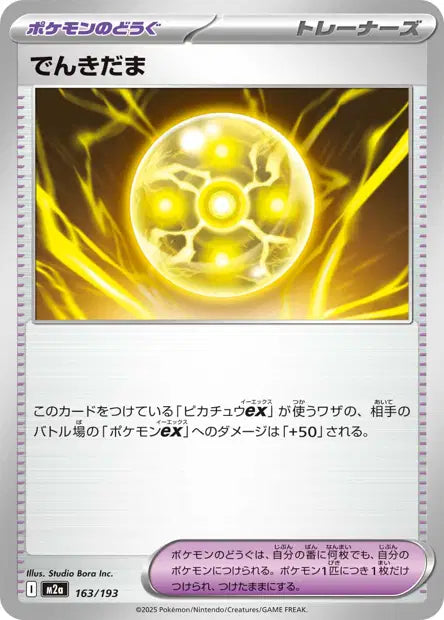 Light Ball M2A 163/193