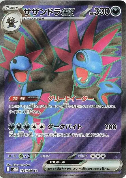 Trioxhydre ex SR SV11W 163/086