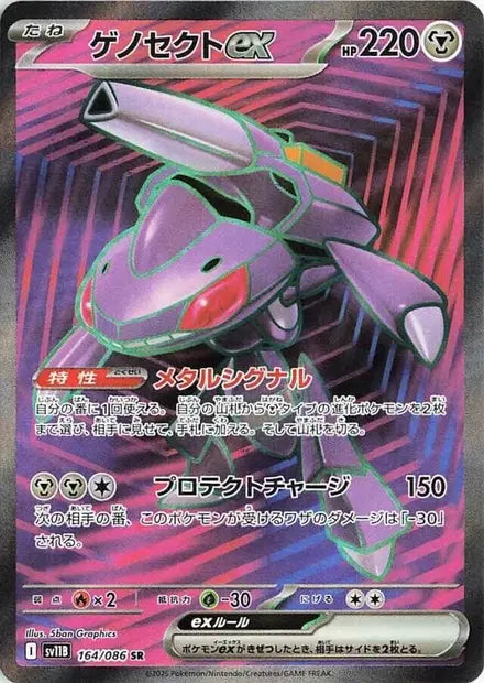 Genesect ex SR SV11B 164/086