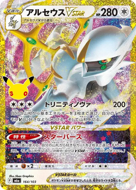 Arceus-VSTAR M6A 164/103