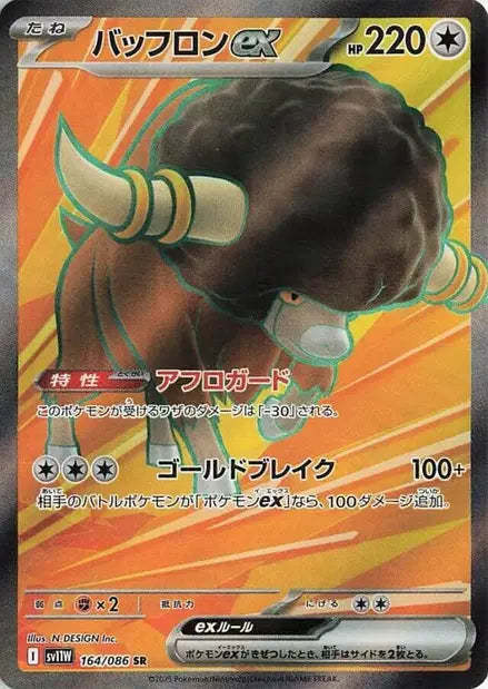 Frison ex SR SV11W 164/086