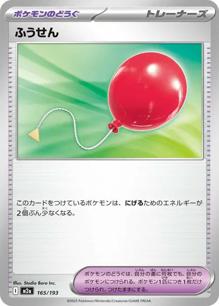Ballon M2A 165/193