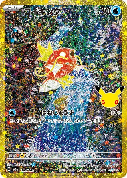 Magicarpe M6A 165/103