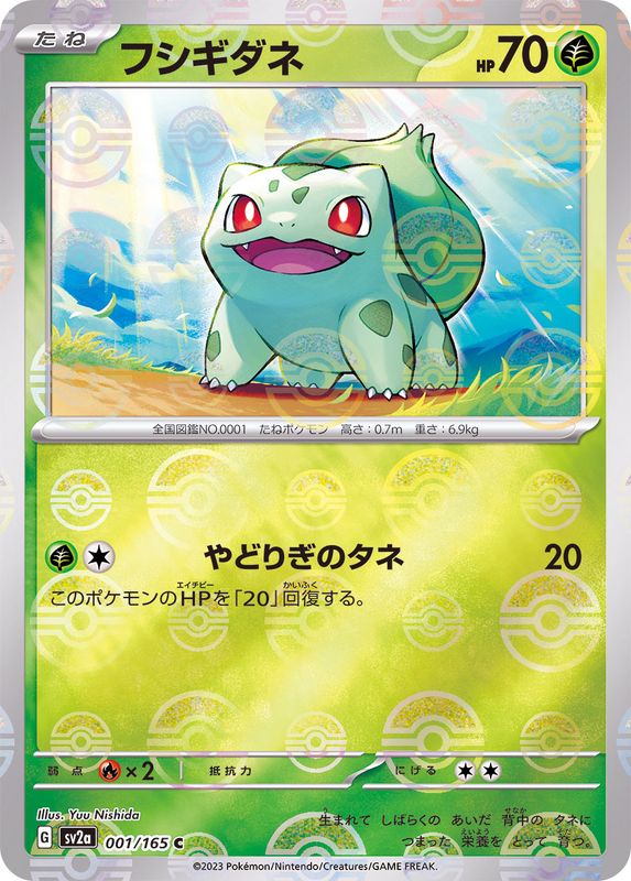 Bulbizarre C SV2A 001/165 Pokéball
