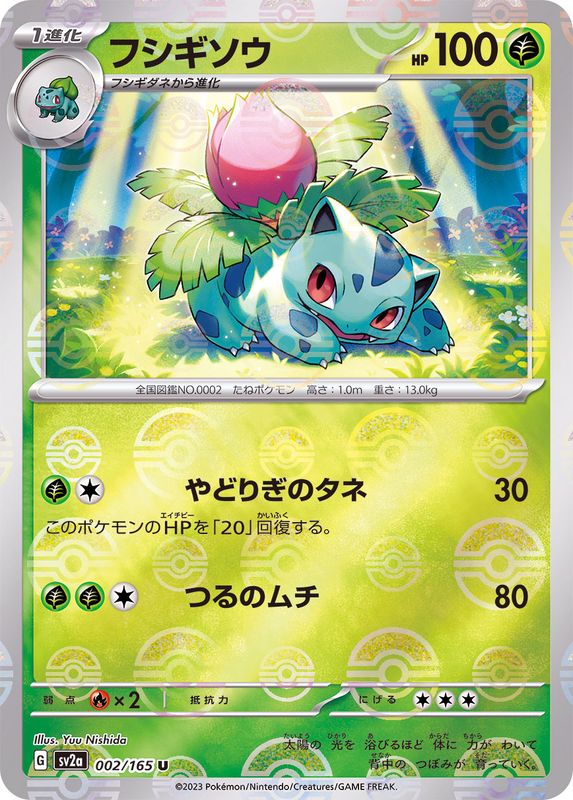 Herbizarre U SV2A 002/165 Pokéball