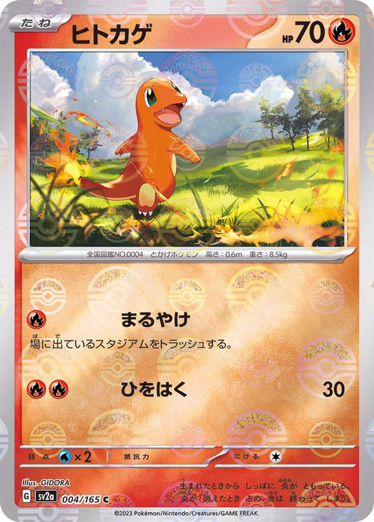 Salamèche C SV2A 004/165 Pokéball