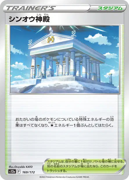 Temple de Sinnoh S12A 169/172
