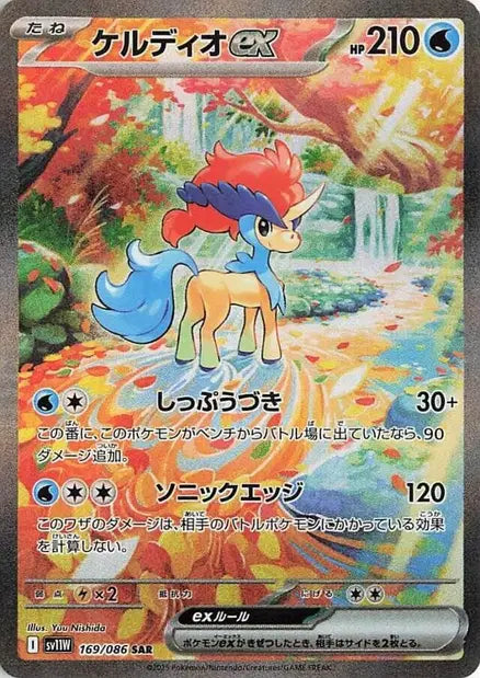 Keldeo ex SAR SV11W 169/086