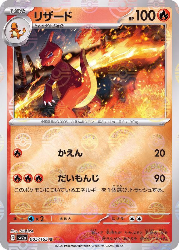 Reptincel U SV2A 005/165 Pokéball
