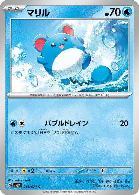Marill C SV2P 016/071