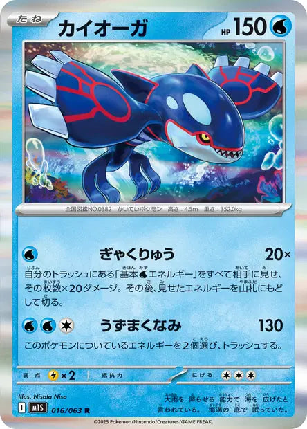 Kyogre R M1S 016/063