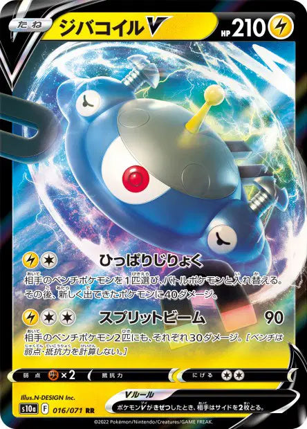 Magnezone-V RR S10A 016/071