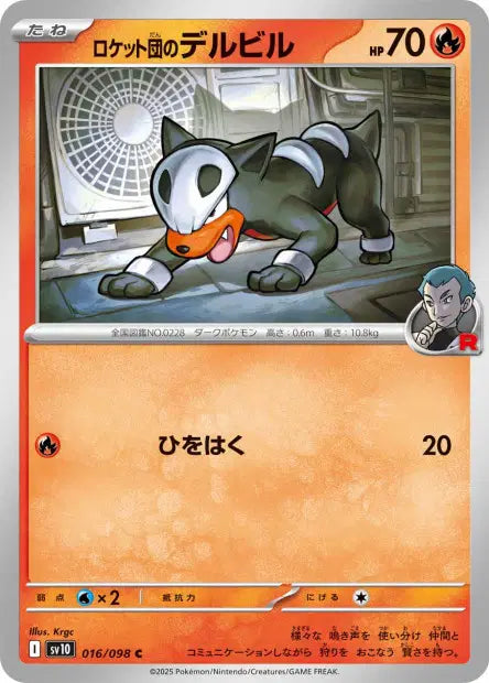 Malosse de la Team Rocket C SV10 016/098