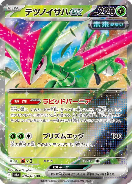 Vert-de-Fer ex RR SV8A 016/187