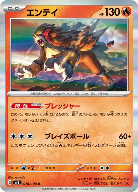 Entei C SV3 016/108