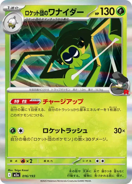 Filentrappe de la Team Rocket M2A 016/193
