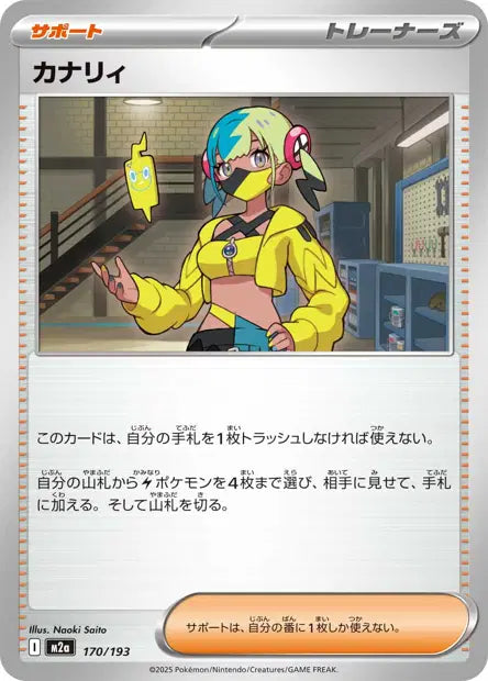Canary M2A 170/193