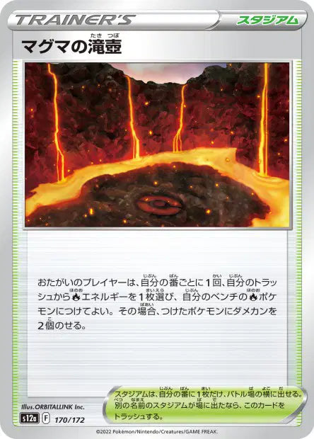 Bassin de Magma S12A 170/172