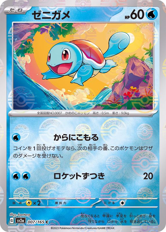 Carapuce C SV2A 007/165 Pokéball