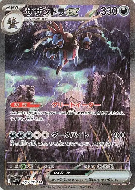 Trioxhydre ex SAR SV11W 171/086