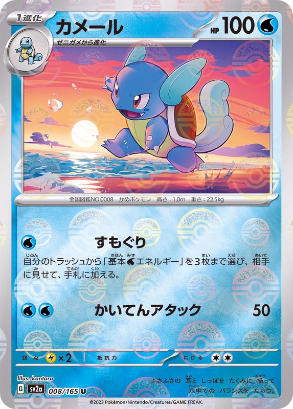 Carabaffe U SV2A 008/165 Pokéball