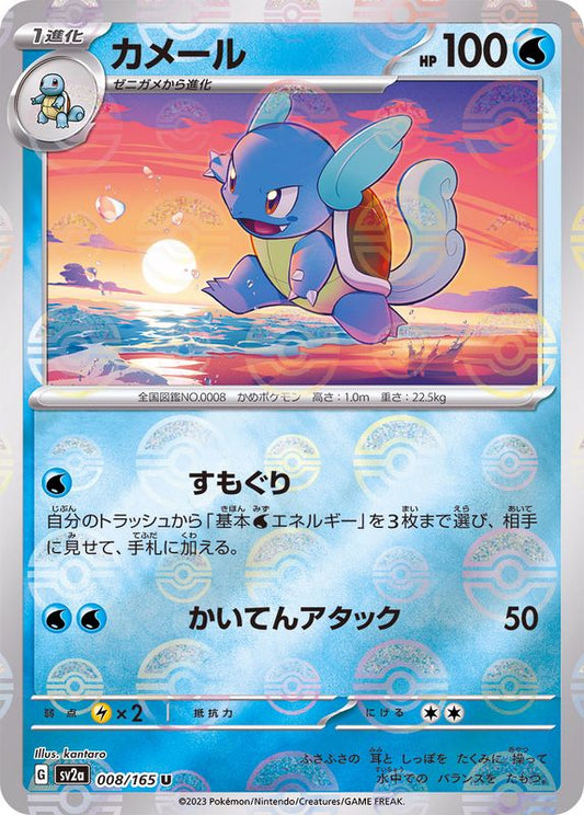 Carabaffe U SV2A 008/165 Pokéball