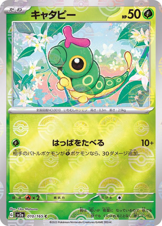 Chenipan C SV2A 010/165 Pokéball