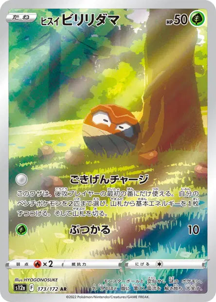 Voltorbe de Hisui AR S12A 173/172