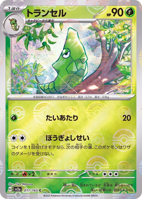 Chrysacier C SV2A 011/165 Pokéball