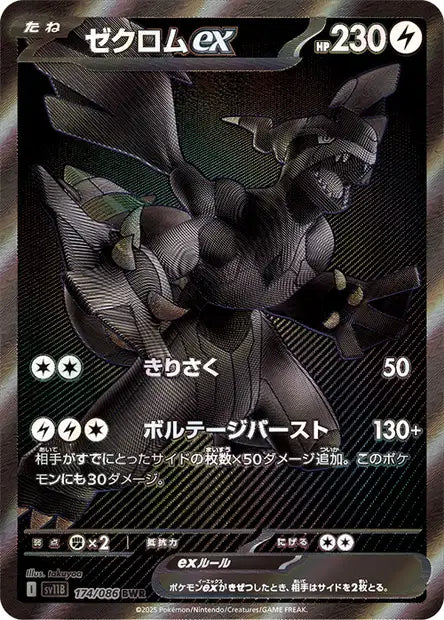 Zekrom EX BWR sv11b 174