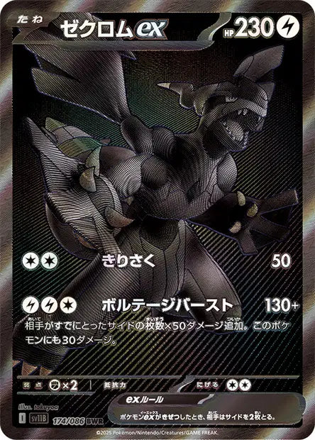 Zekrom ex BWR SV11B 174/086