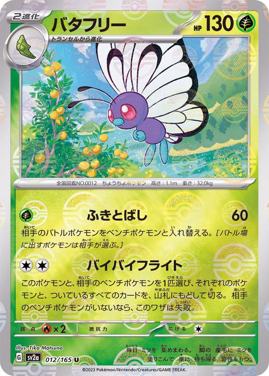 Papilusion U SV2A 012/165 Pokéball